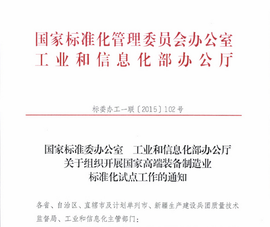 混凝土、國(guó)家、裝備制造、通知