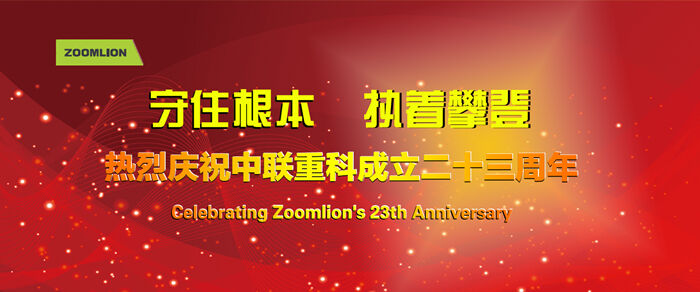 砼商網(wǎng)、中聯(lián)重科、混凝土、混凝土機(jī)械