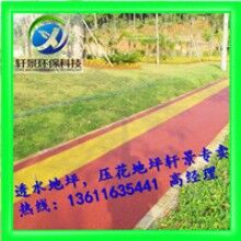 生態(tài)透水混凝土地坪，專用膠結(jié)料，上海軒景常年供應