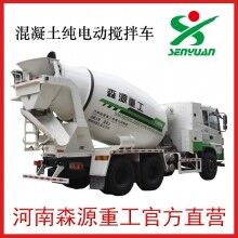 河南森源，純電動(dòng)攪拌車廠家