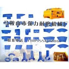 科尼樂混凝土攪拌機(jī)葉片